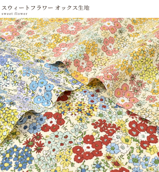 オックス 生地 スウィート フラワー □ KOKKA A girl's dream 花柄