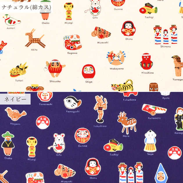 a.様オーダー専用ページ【オリジナル生地】＊ころんと日和＊ 生地 布 布地 オックス ご当地 おもちゃ □ KOKKA 郷土玩具 レトロ 和