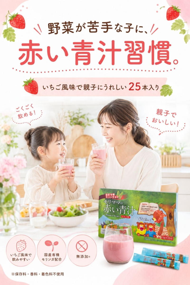 青汁 いちご味 フルーツ青汁 モリママの赤い青汁 3包 お試し