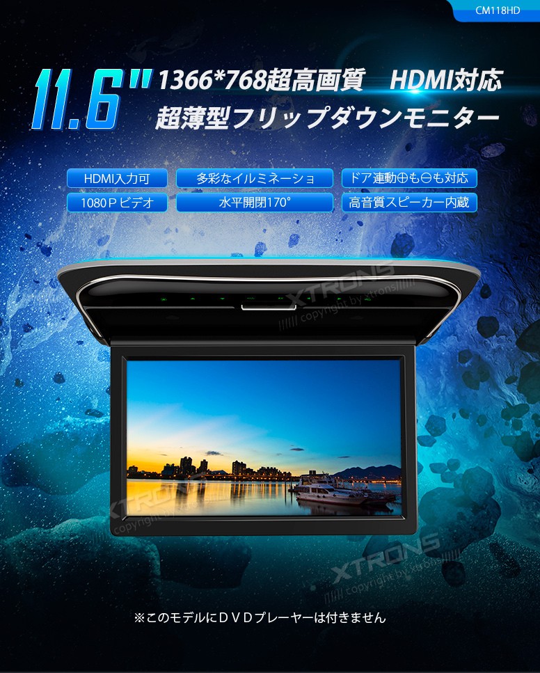 XTRONS フリップダウンモニター 11.6インチ 1366x768 フルHD 超薄 HDMI