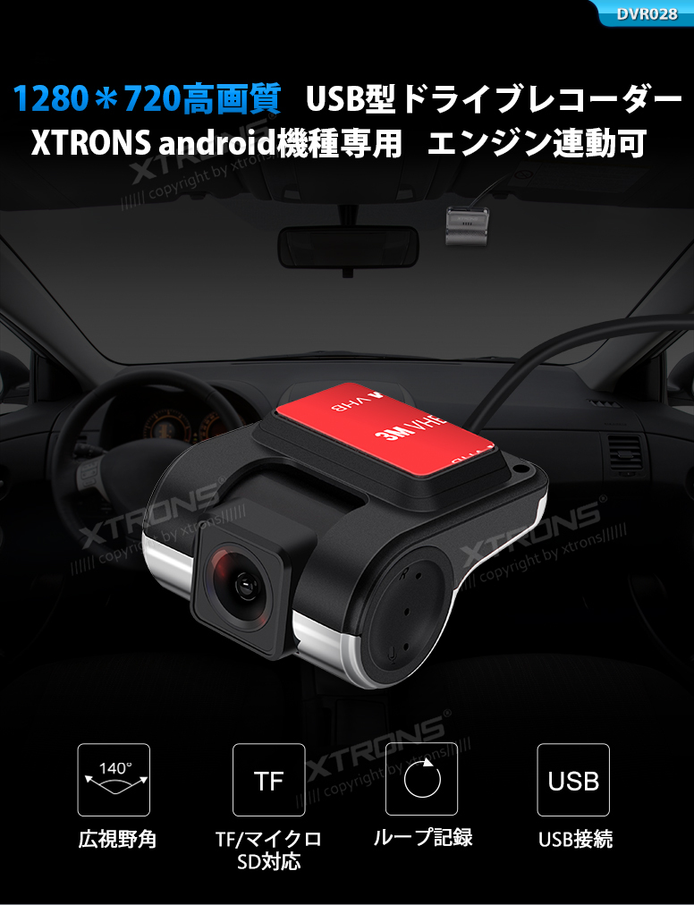 同梱購入限定 非常に高い品質 Dvr028 Xtrons アンドロイド機種専用 ドライブレコーダー Hd7p マイク内蔵 常時録画 Usb接続 広い視野角 75度回転 録音可能
