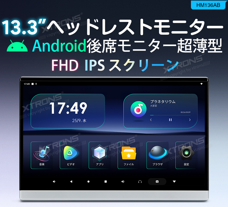 XTRONS Android ヘッドレストモニター 13.3インチ IPS フルHD HDMI入力