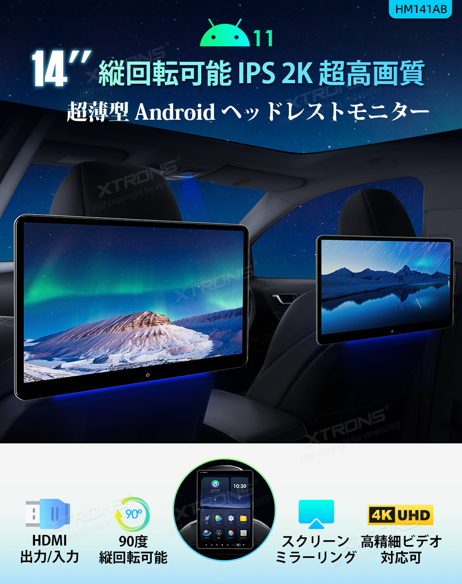 XTRONS Android ヘッドレストモニター 縦表示可 14インチ IPS 回転可能