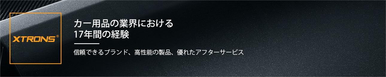 マイカーライフ専門店 XTRONS ヘッダー画像