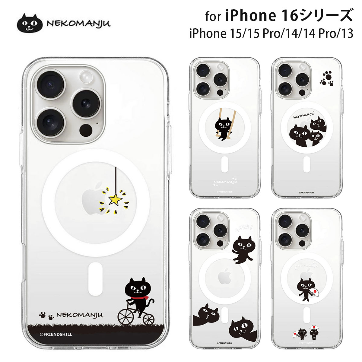 iPhone 15 / 15 Pro abbiFRIENDS ネコマンジュウ MagSafe対応 クリアケース 透明 ハイブリッド ソフトケース カバー 耐衝撃 防塵 iphone14/13/14Pro