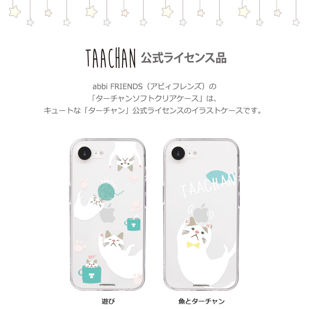 iPhone 16e ケース カバー ソフトクリアケース abbifriends ターチャン [公式ライセンス品] かわいい キャラクター イラスト ブランド iphone16e |  | 04