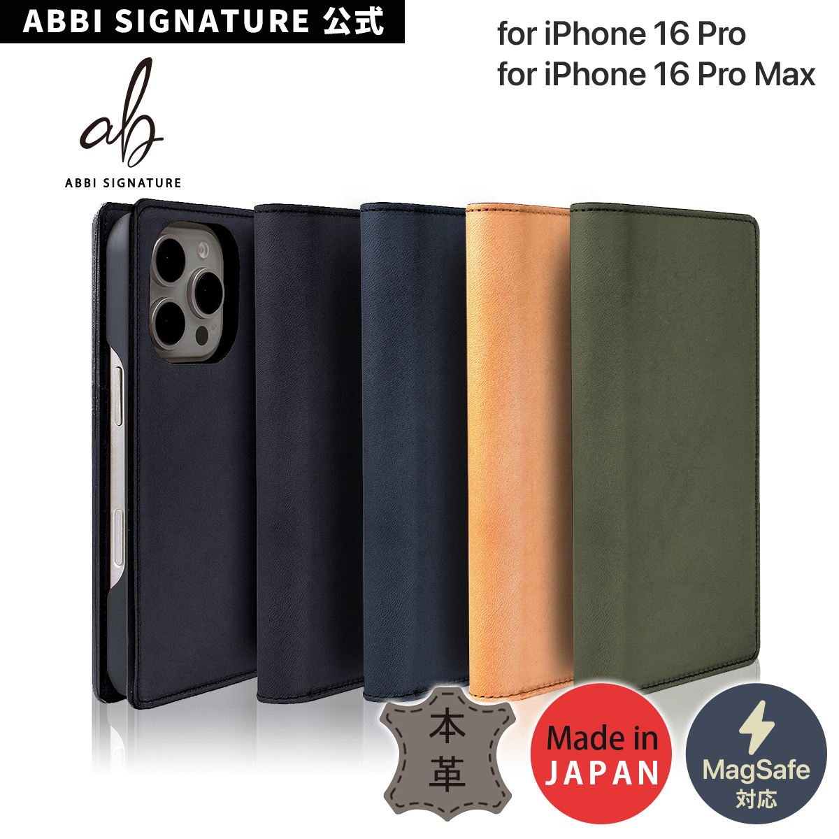 iPhone16pro/16ProMax用 本革 手帳型 MagSafe対応 タリアンレザー ケース ABBI SIGNATURE LISCIO ダイアリーケース | 