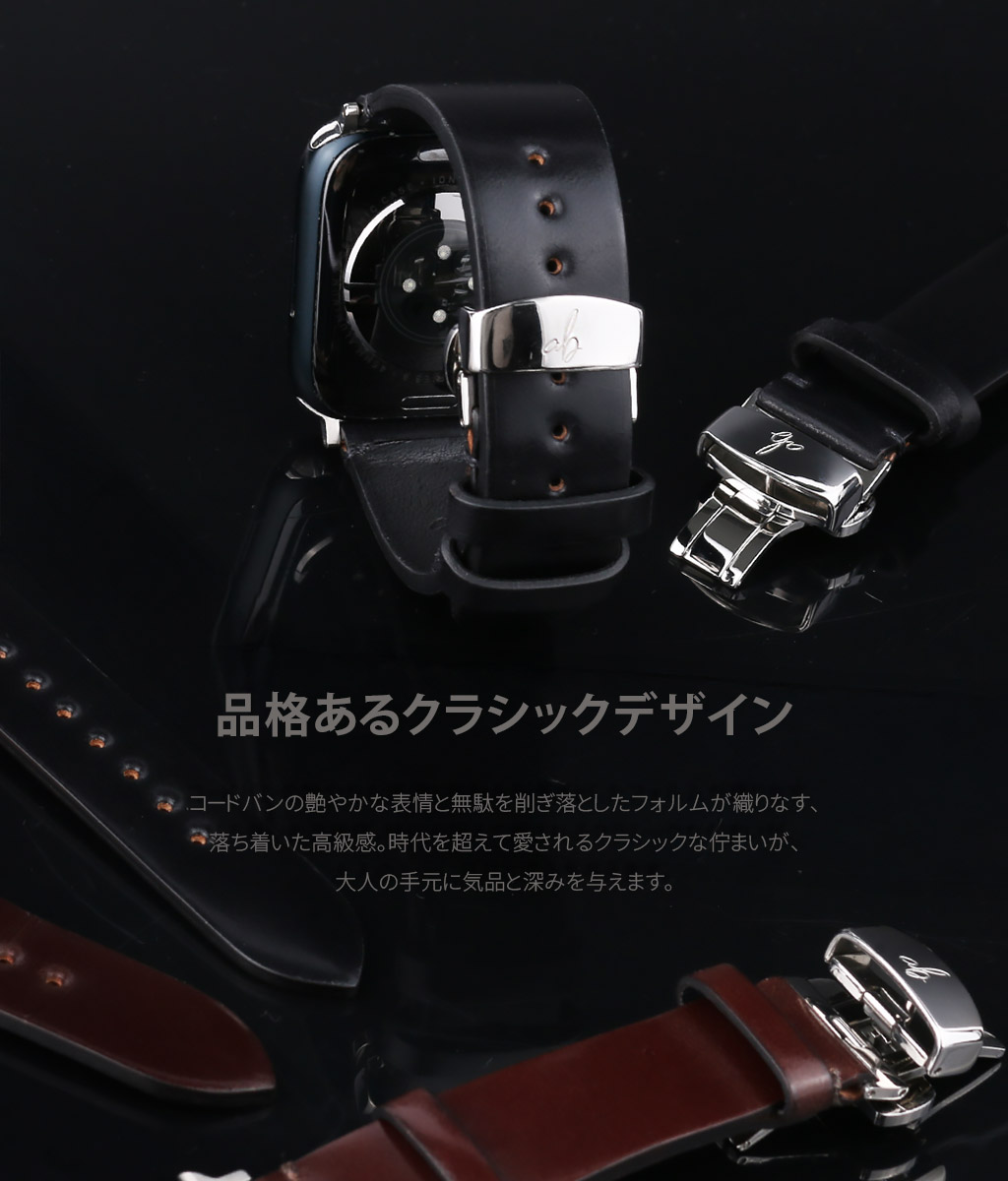 [注文生産！職人がつくる] ABBI SIGNATURE アップルウォッチ ROCADO シェルコードバン 本革 交換ベルト 日本製 AppleWatch49/46-38mmの画像