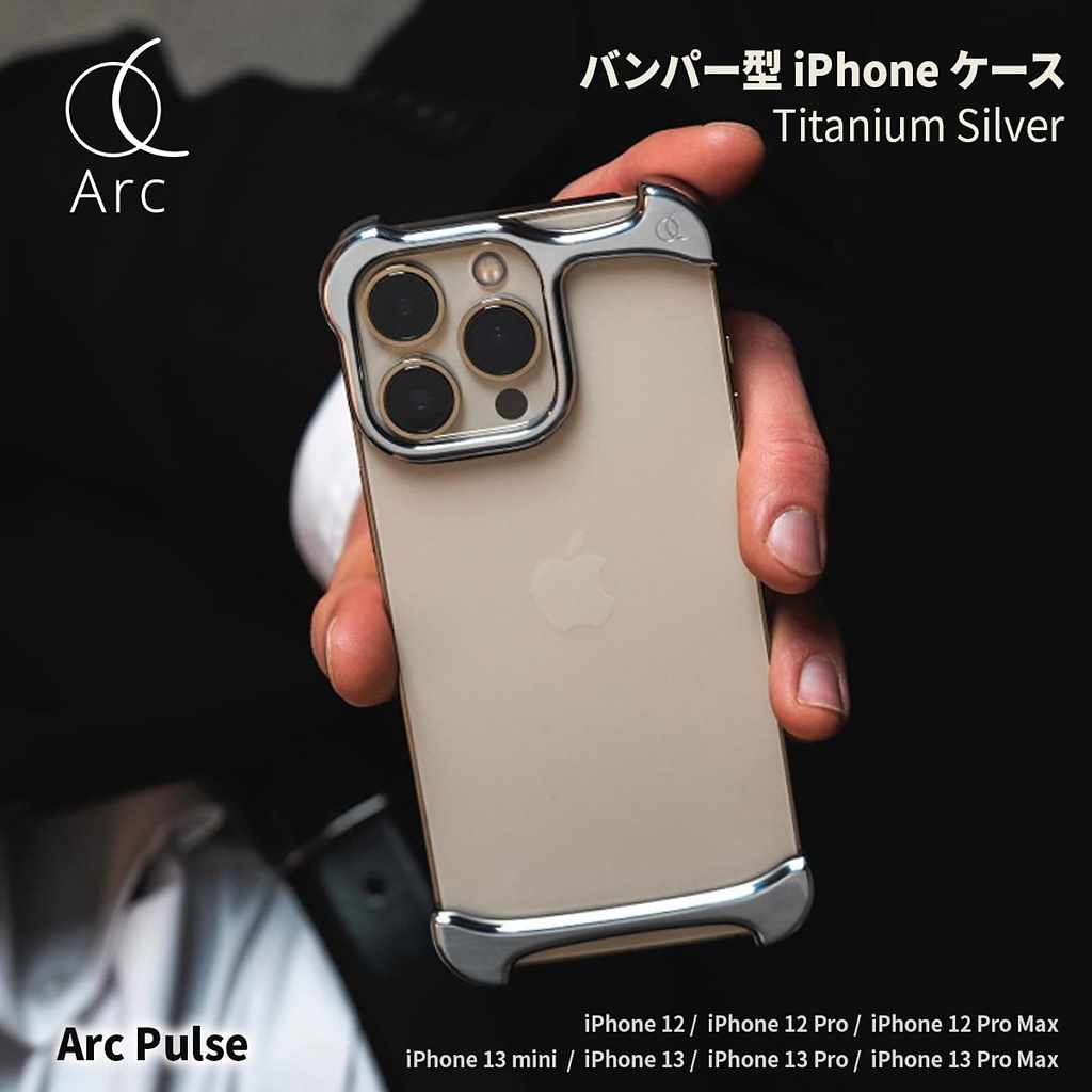 Arc Pulse チタン・シルバー バンパー型 iPhone ケース [ for iPhone