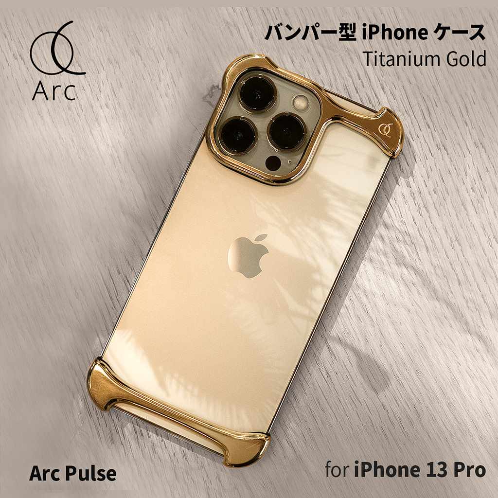 Arc Pulse チタン・ゴールド バンパー型 iPhone ケース iPhone ケース 