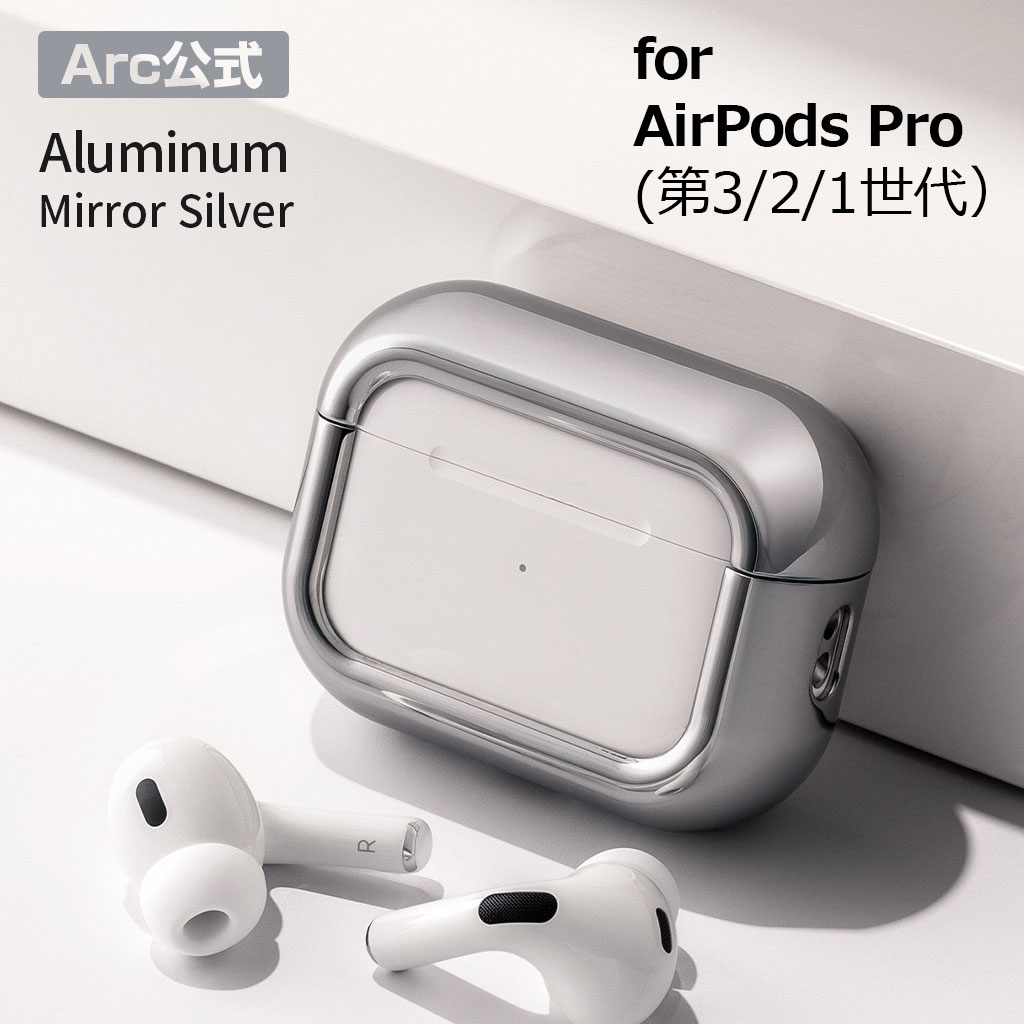 AirPods Pro（第3/2/1世代） アルミ・ミラーシルバー : Mycase Shop