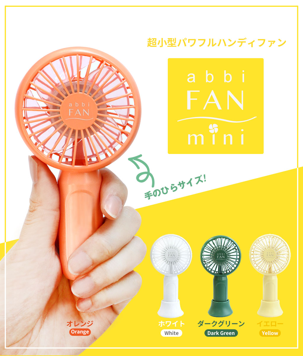 abbi Fan mini 超小型ポータブル扇風機 超小型 可愛いポータブル扇風機