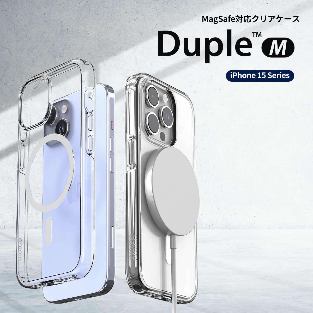 iPhone 15 / 15 Pro / 15 Pro Max / 15 Plus MagSafe対応 クリアケース DUPLE M 透明 ぺゼルTPUで着脱しやすい 耐衝撃設計｜mycaseshop｜02