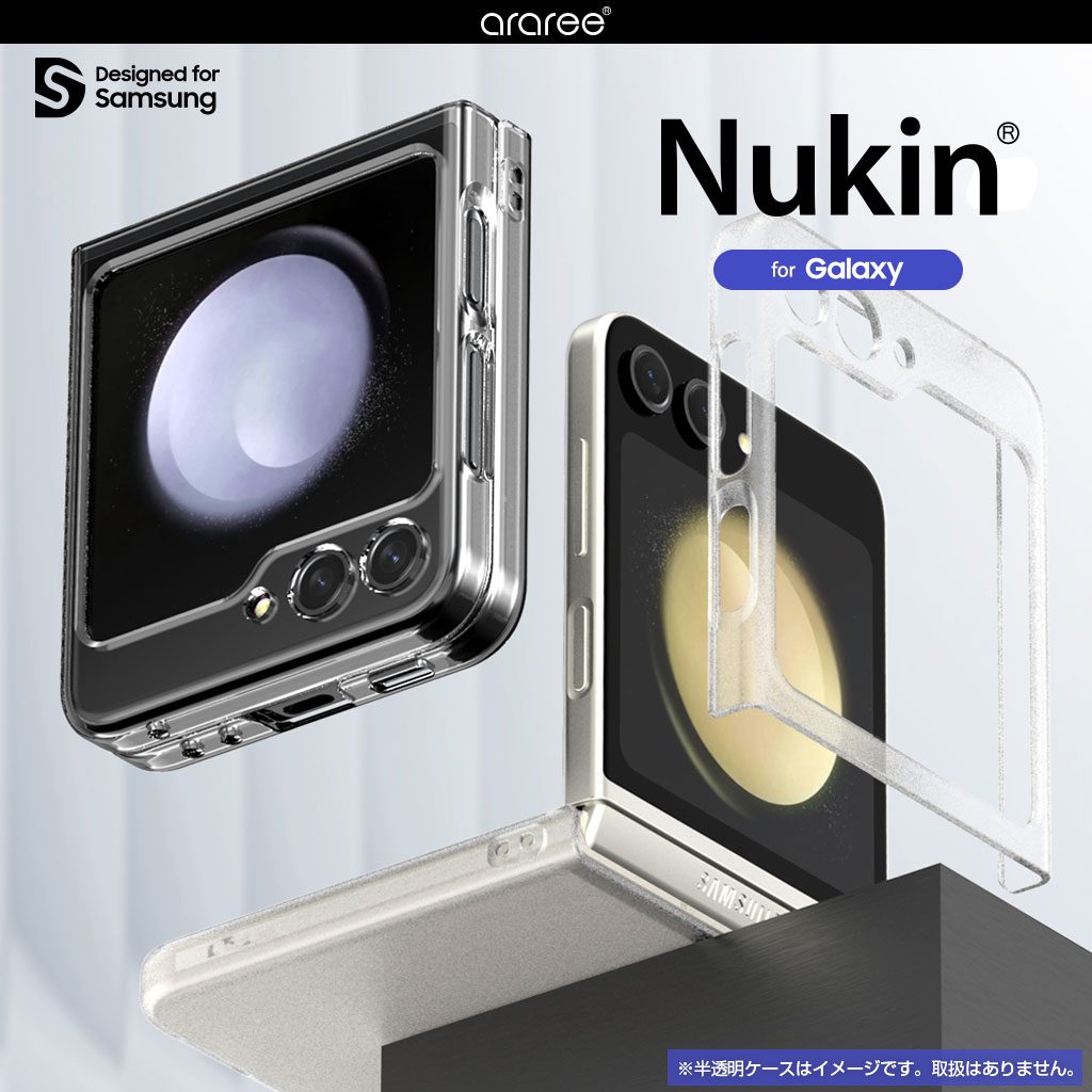 araree Galaxy Z Flip5 クリア ケース Nukin UVコーティング加工