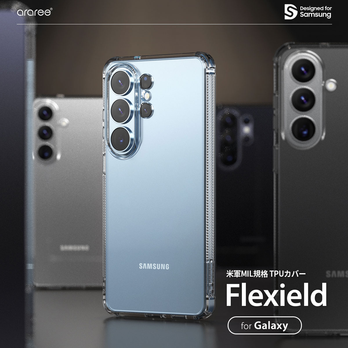 Galaxy S26 / S26+ / Ultra S25 ソフトケース Flexield 米軍MIL規格