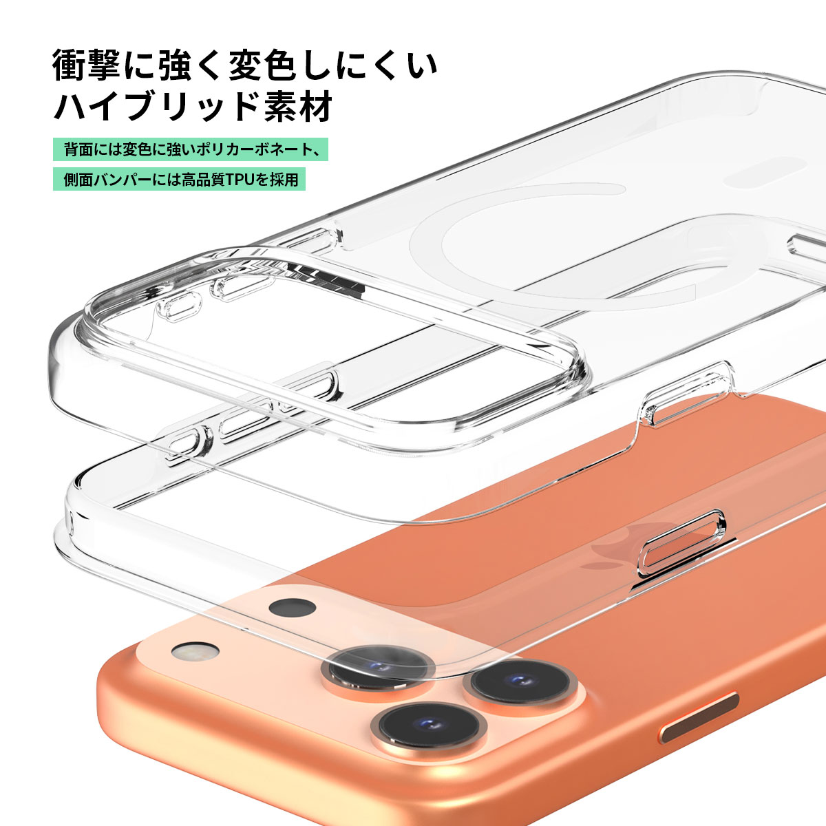 [ iPhone 17 / iPhone Air / 17 Pro / 17 Pro Max 用] araree 米軍MIL規格 MagSafe対応 DUPLE M ハイブリッド 透明カバー |  | 03