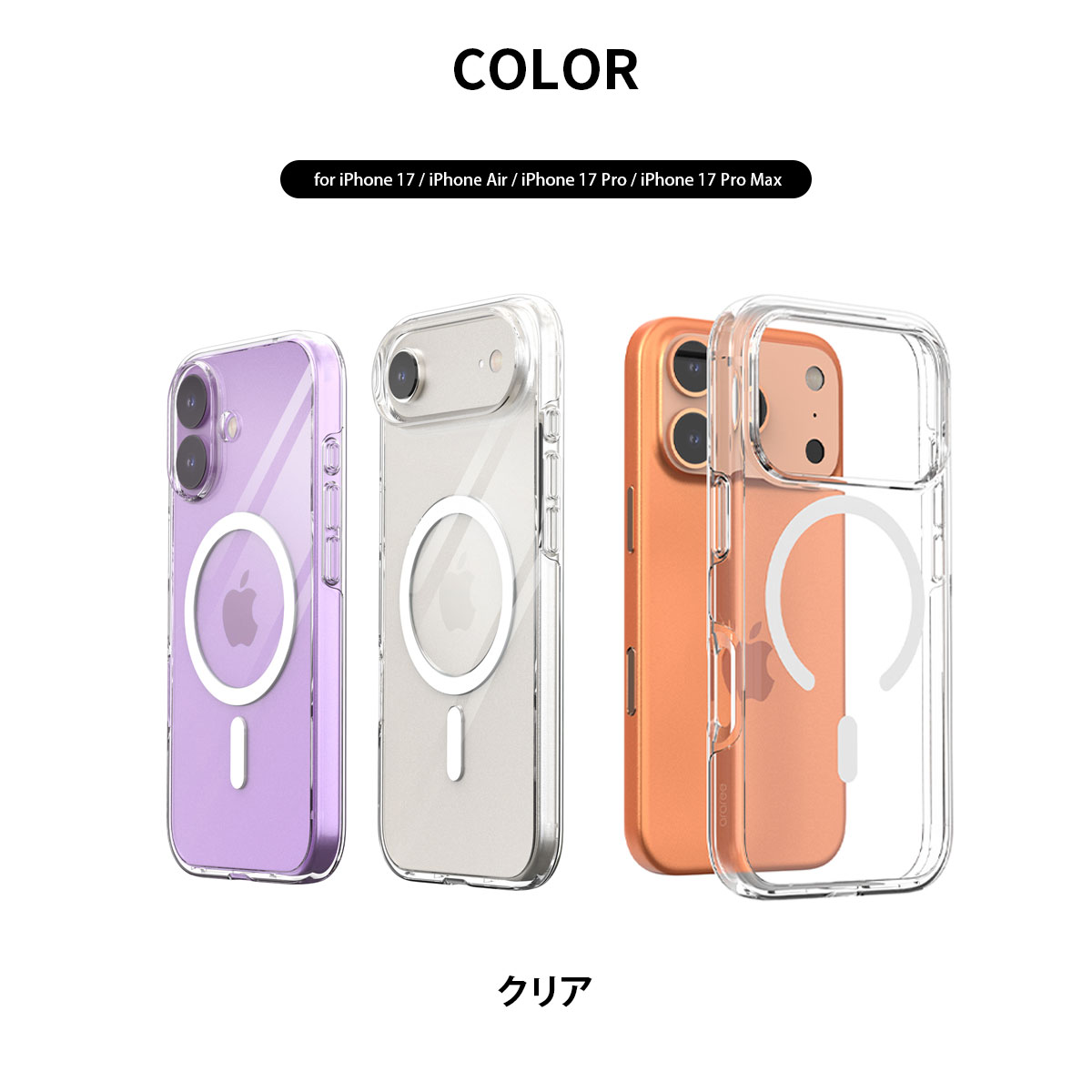 [ iPhone 17 / iPhone Air / 17 Pro / 17 Pro Max 用] araree 米軍MIL規格 MagSafe対応 DUPLE M ハイブリッド 透明カバー |  | 09