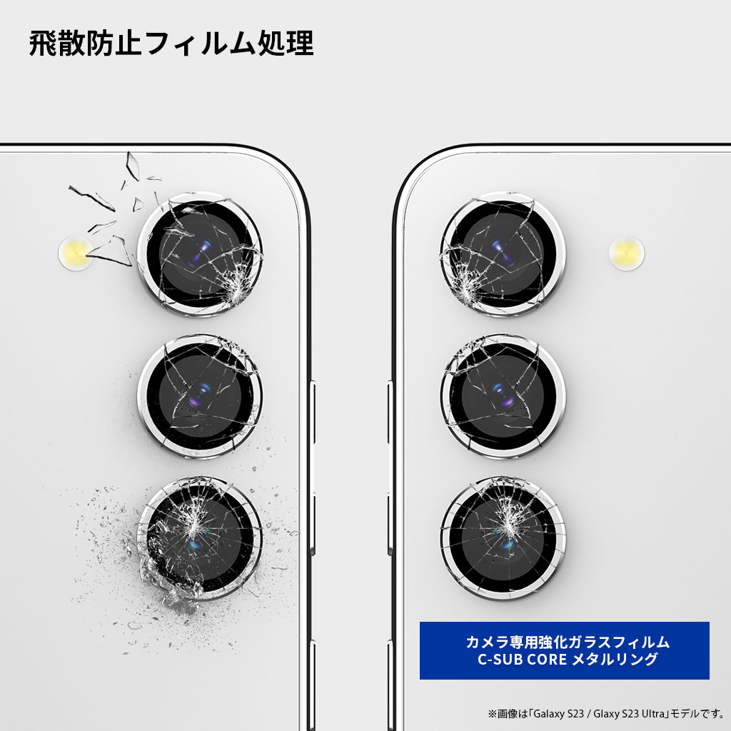 Galaxy S25 / S25 Ultra / S24 / S24 Ultra / S23 / Galaxy S23 Ultra カメラ専用 強化ガラスフィルム CORE MR メタルリング サムスン ギャラクシー ウルトラ |  | 12