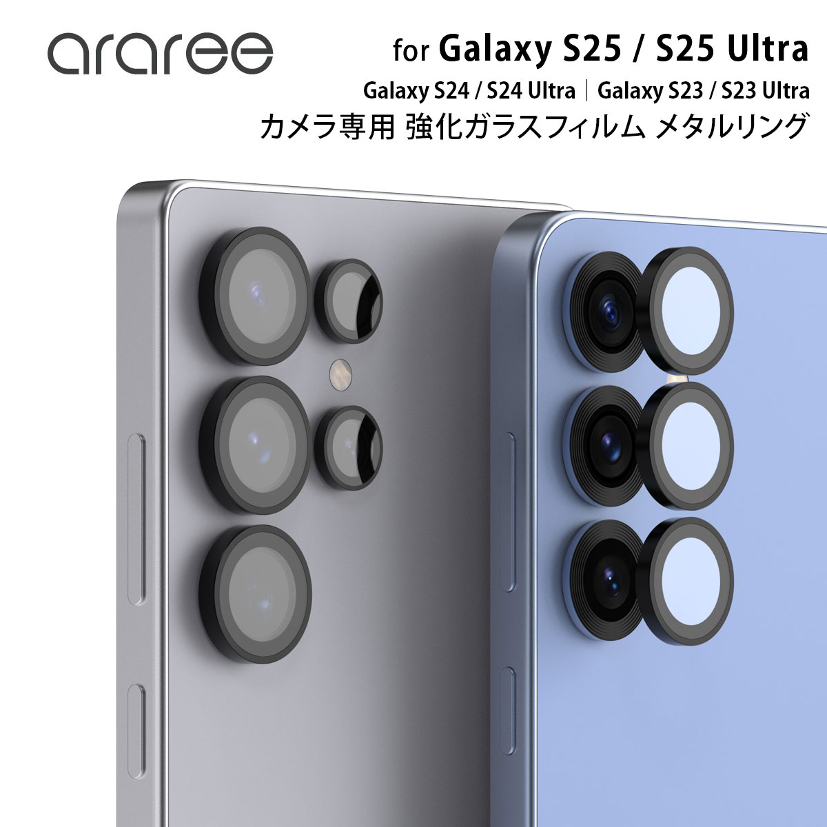 Galaxy S24 / S24 Ultra / S23 / Galaxy S23 Ultra カメラ専用 強化ガラスフィルム C-SUB CORE メタルリング｜mycaseshop