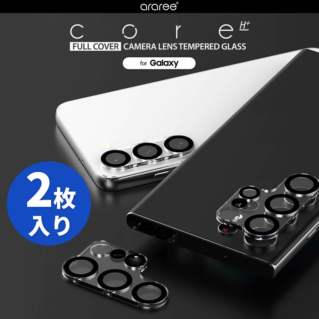 Galaxy S24 / S24 Ultra / S23 / Galaxy S23 Ultra カメラ専用 (2枚入り) 強化ガラスフィルム C-SUB CORE |  | 02