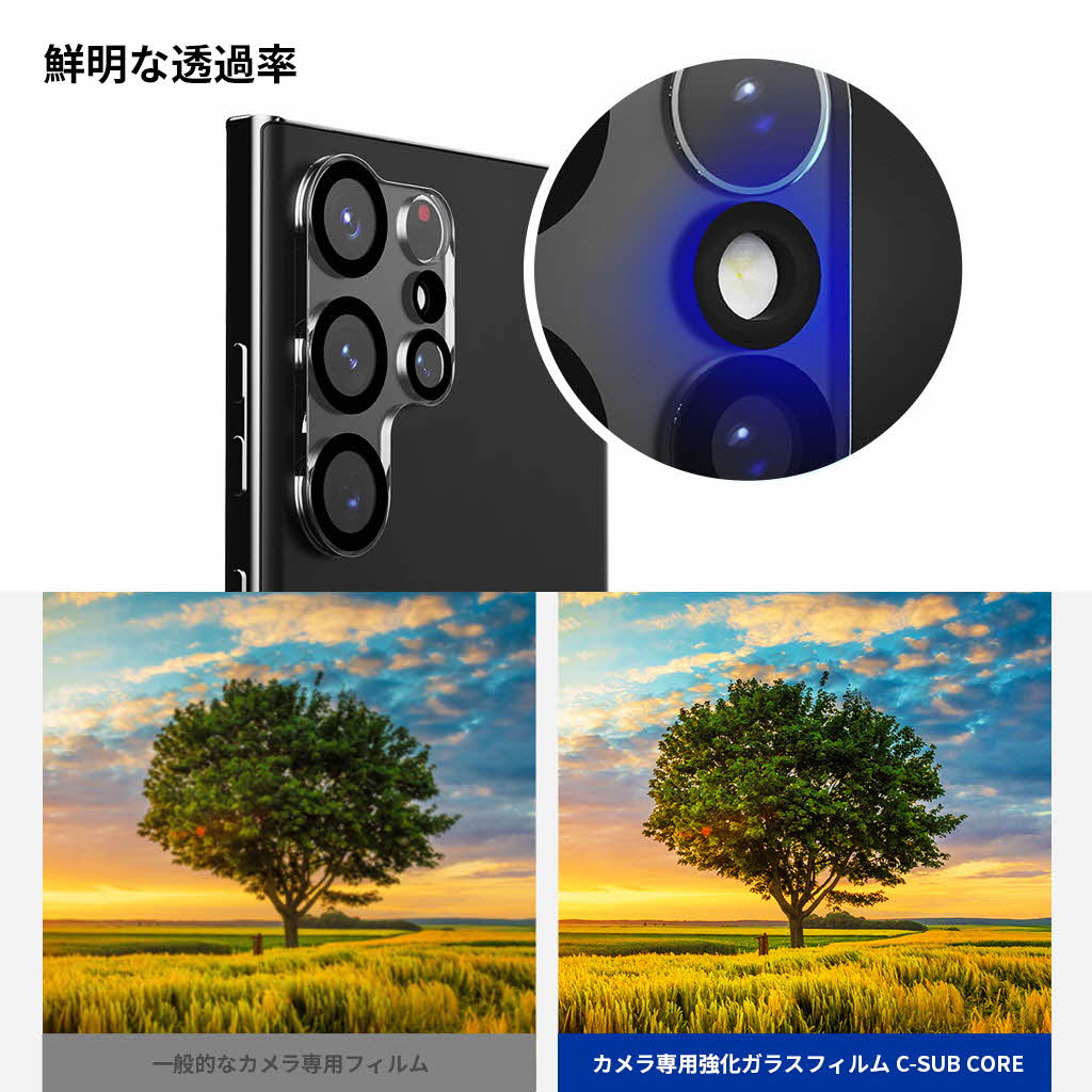 Galaxy S24 / S24 Ultra / S23 / Galaxy S23 Ultra カメラ専用 (2枚入り) 強化ガラスフィルム C-SUB CORE |  | 08
