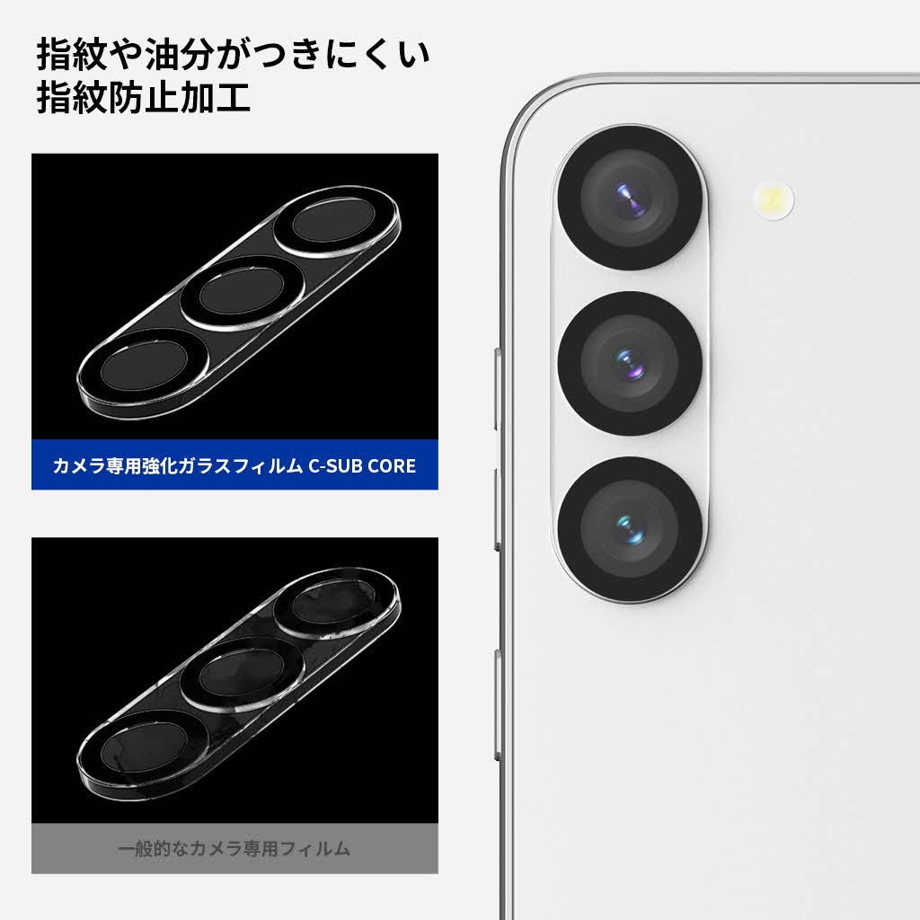 Galaxy S24 / S24 Ultra / S23 / Galaxy S23 Ultra カメラ専用 (2枚入り) 強化ガラスフィルム C-SUB CORE |  | 09