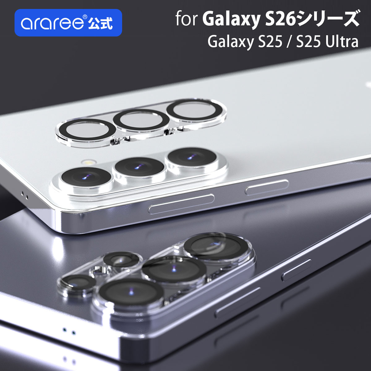 Galaxy S26 / S26+ / S26 Ultra / S25 / S25 Ultra �J���������Y�ی�t�B���� CORE CM �J������p�����K���X�t�B���� �T���X�� �M�����N�V�[ �E���g��