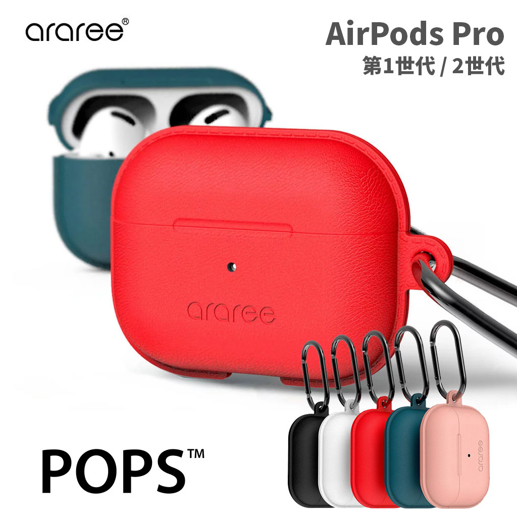 araree Airpods Pro (第2世代・第1世代) Case POPS 保護ケース 吸盤設計蓋 シリコンカバー カラビナ付き  ワイヤレス充電対応