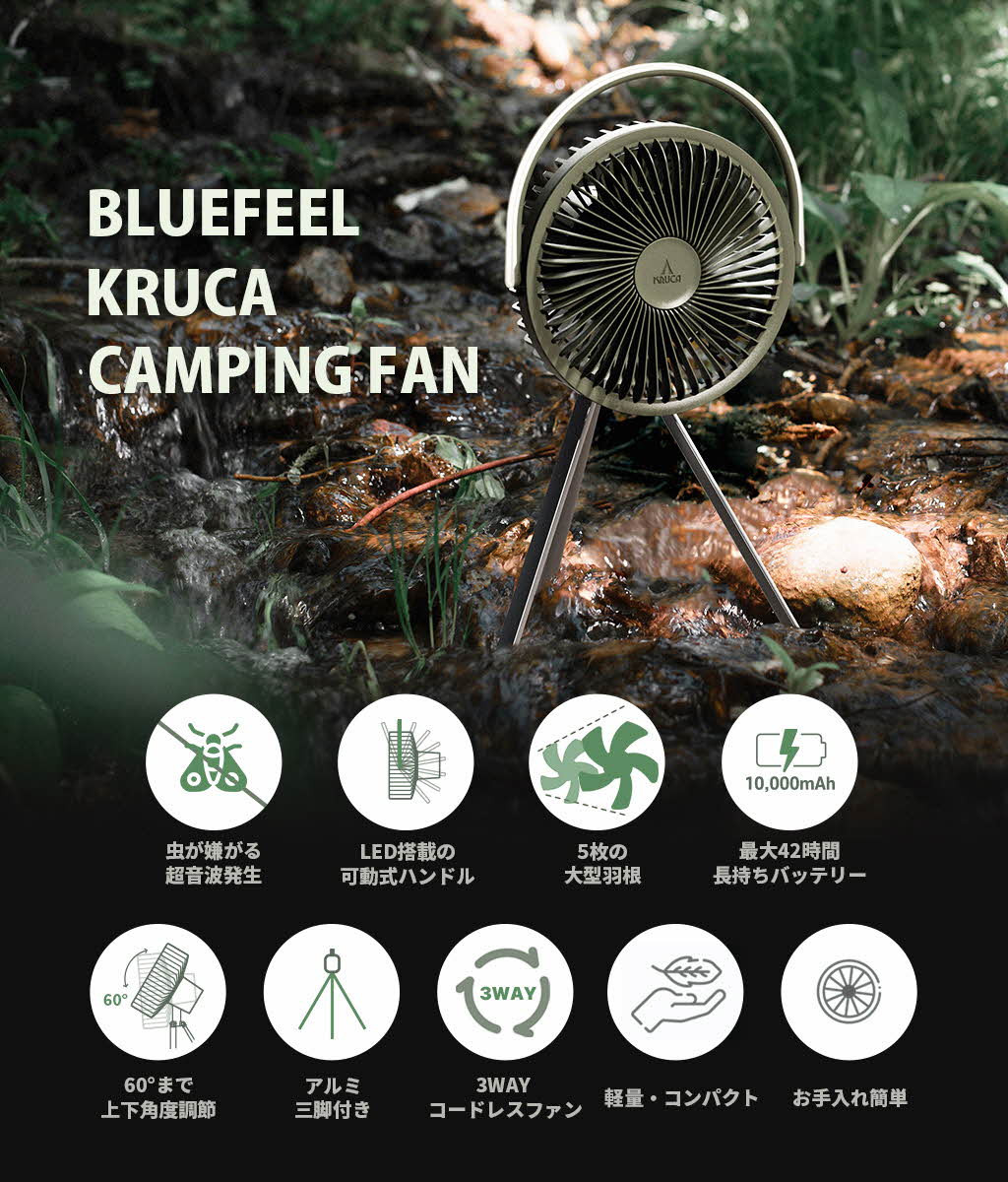 KRUCA 多機能 キャンピングファン [虫よけ超音波 最大42時間 置く・持つ・吊るす・照らす] |  | 02