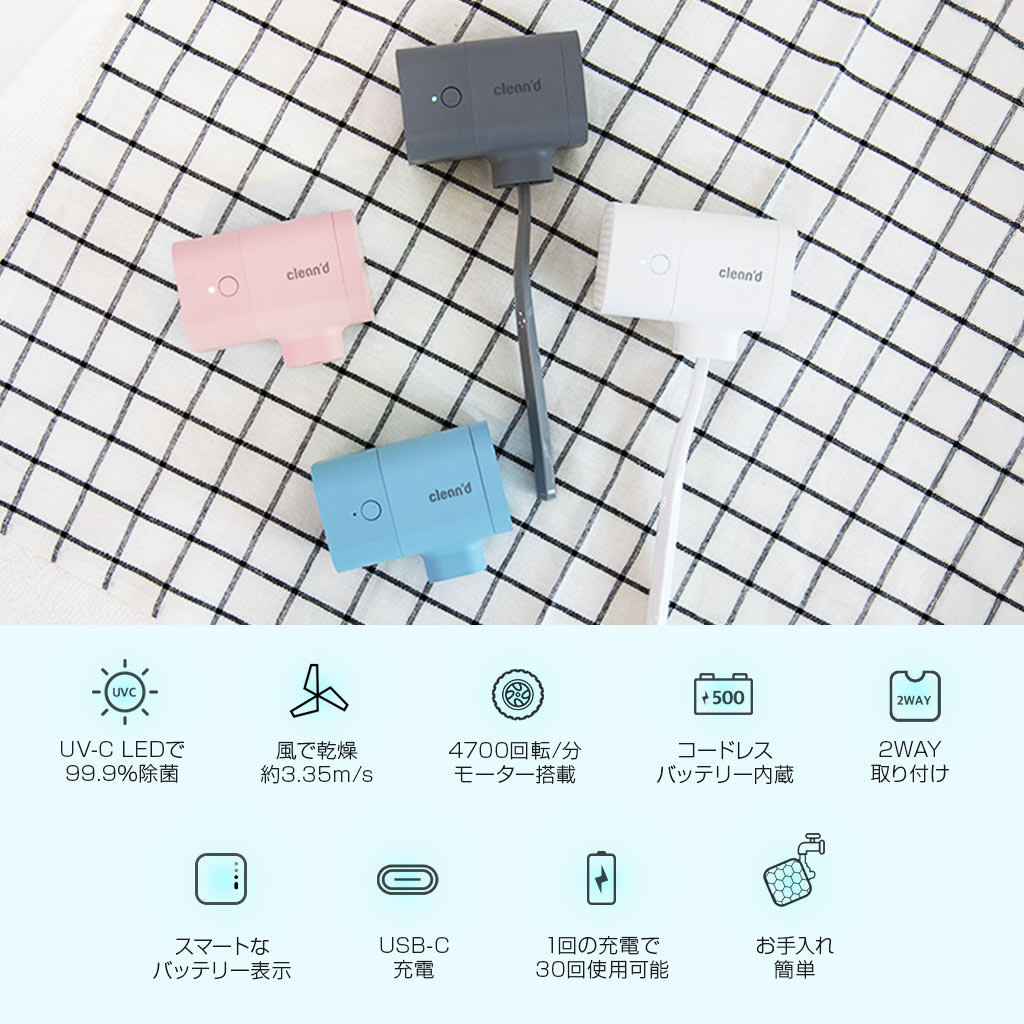UV 歯ブラシ 除菌器 乾燥 CLEAND Windy | 歯ブラシ除菌器 UV除菌 空気