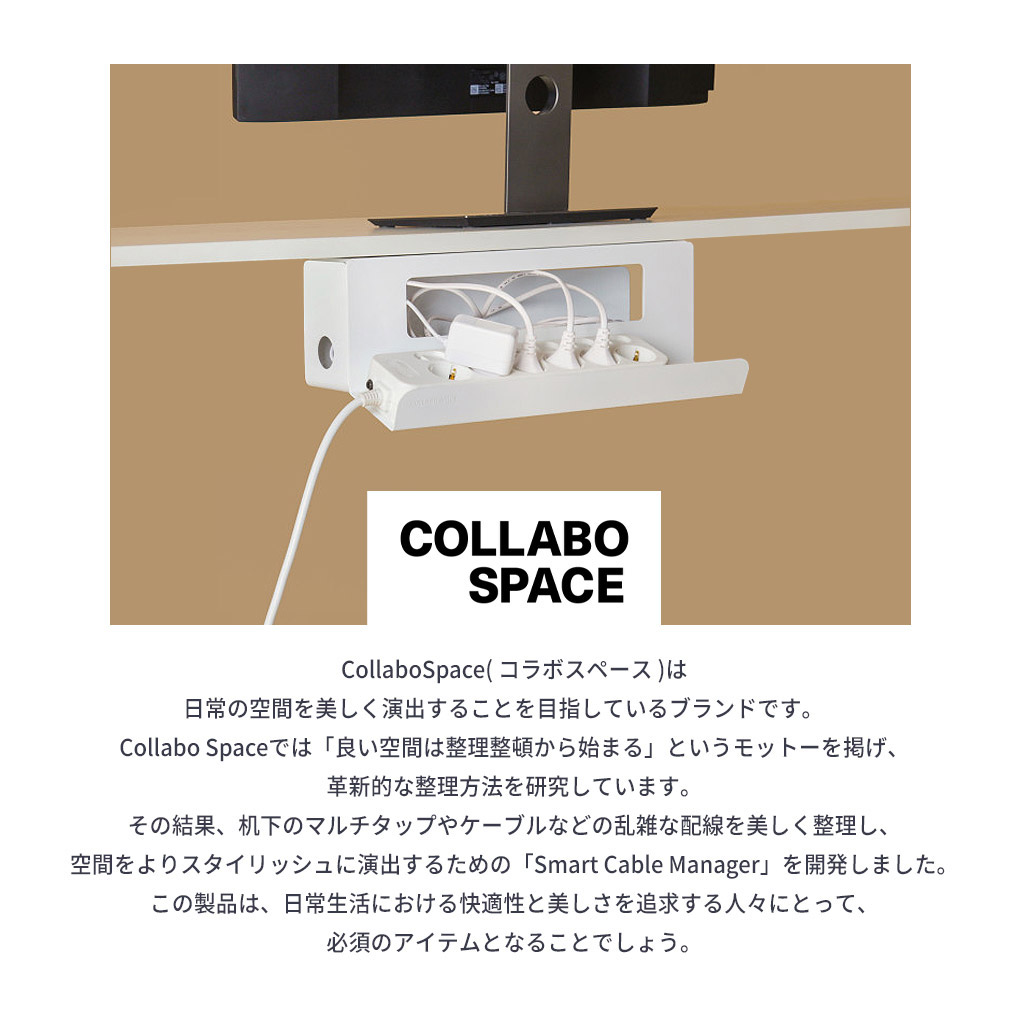 CollaboSpace スマートケーブルマネージャー [ ケーブルケース デスク