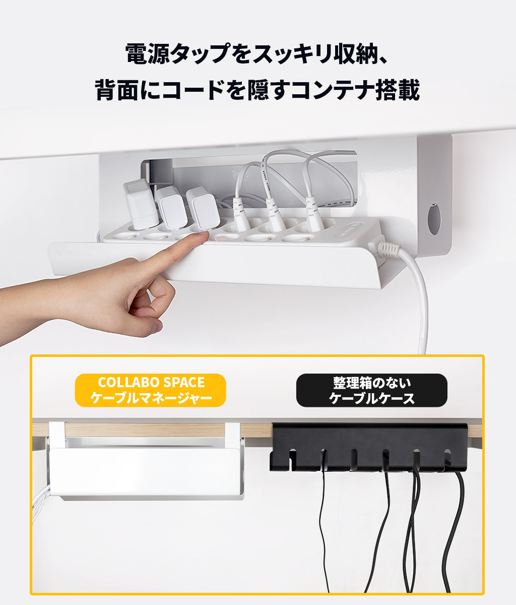 CollaboSpace スマートケーブルマネージャー [ ケーブルケース デスク
