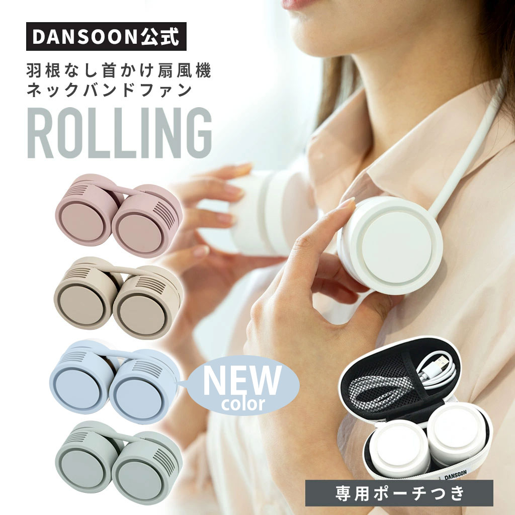 羽なし 首掛け扇風機 Neck Band Fan Rolling(ネック バンド ファン ローリング)