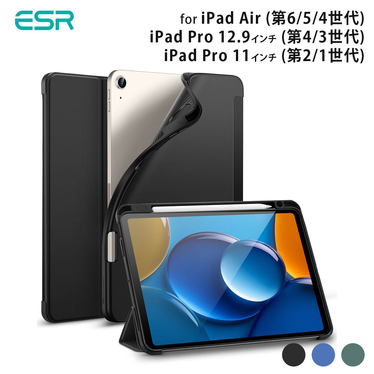 iPad Air 11インチ（M4/M3/M2) / iPad Air（第5・4世代）用] ESR