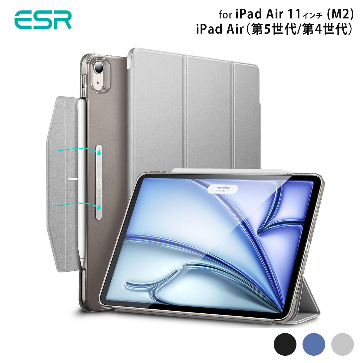 iPad Air 11インチ（M4/M3/M2）/ iPad Air（第5・4世代）用] ESR