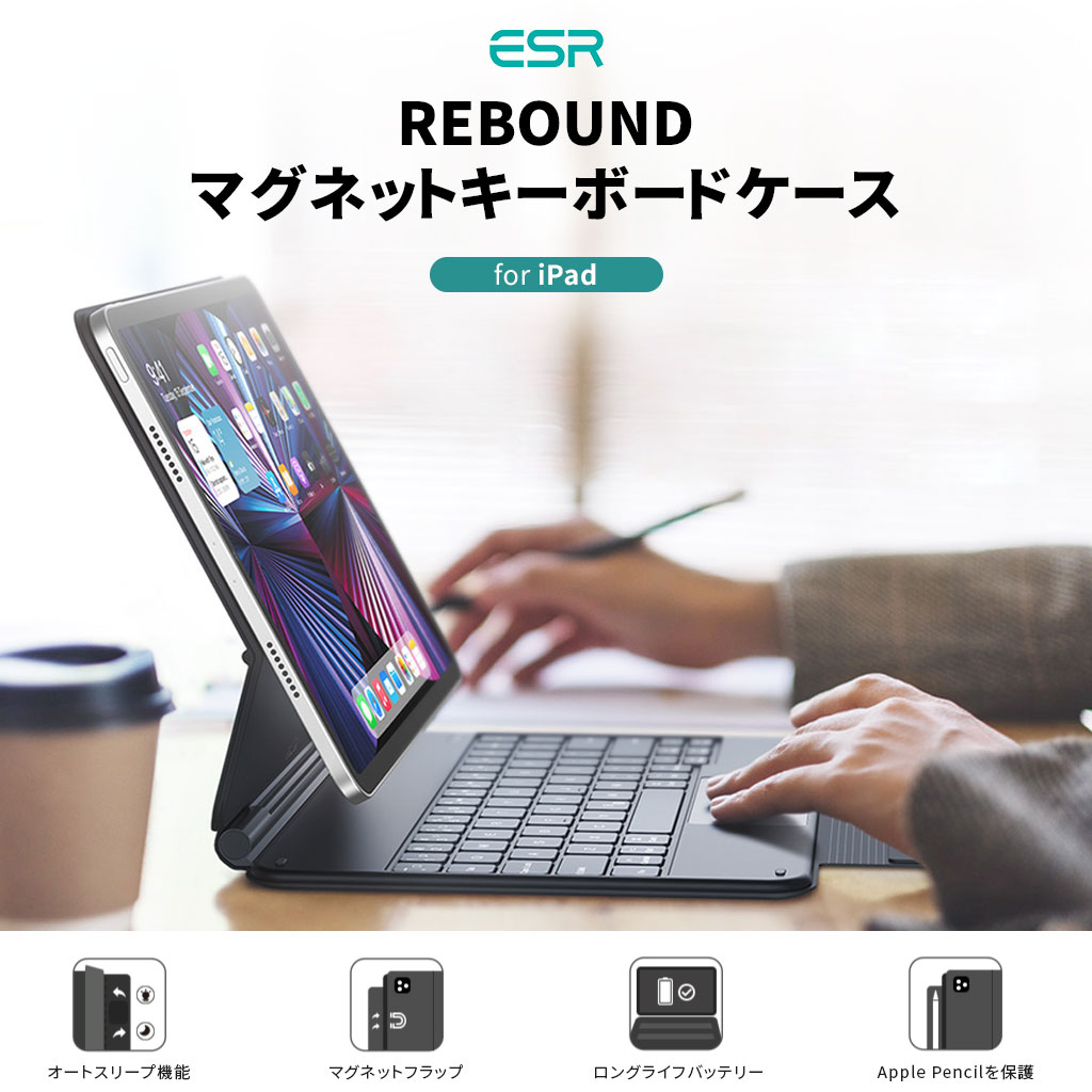 日本語マジックキーボード ESR REBOUND iPad Air（第4/5世代）iPad Pro