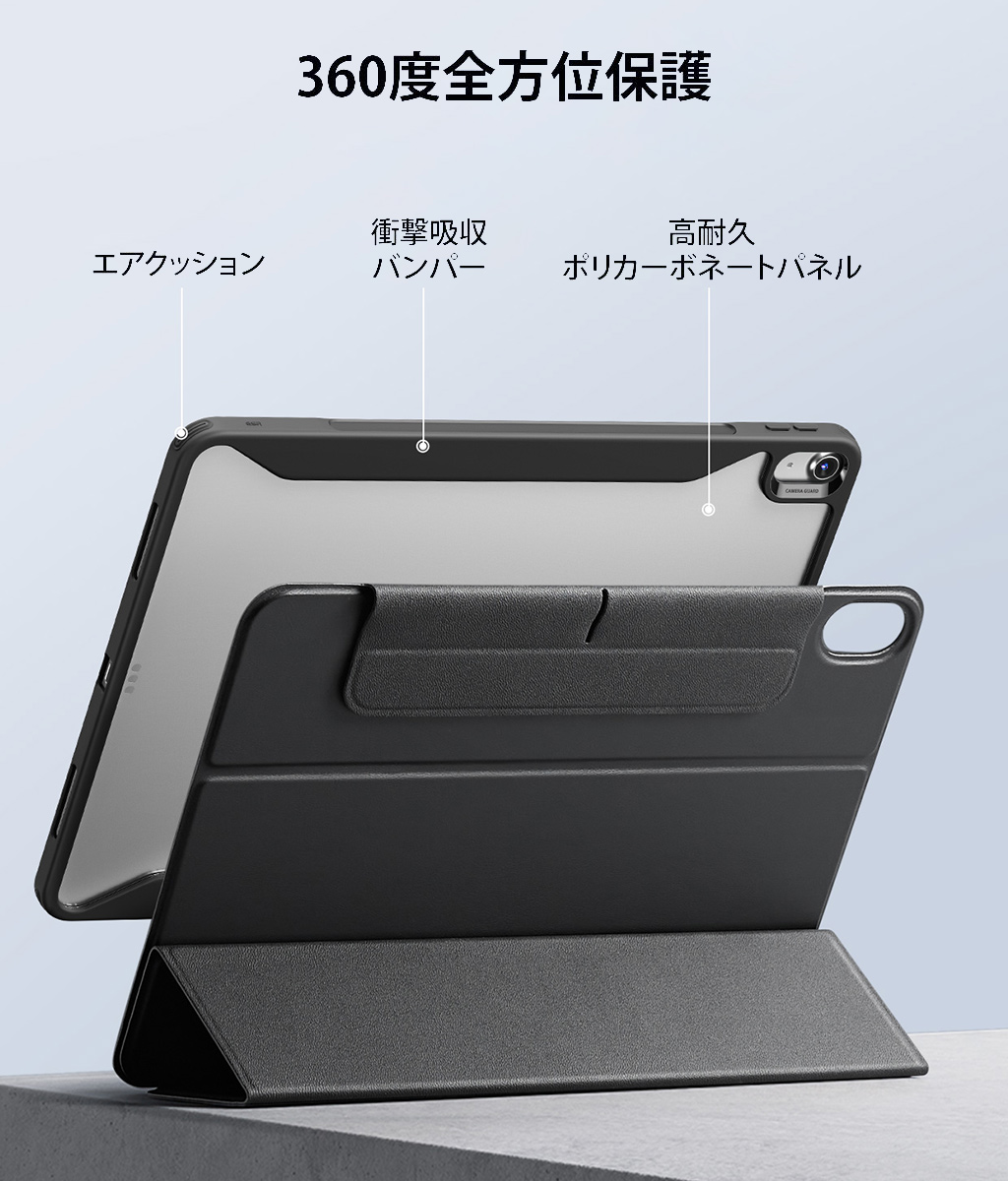 iPad Air 13インチ (M2/2024) 用 ケース] ESR REBOUND 360