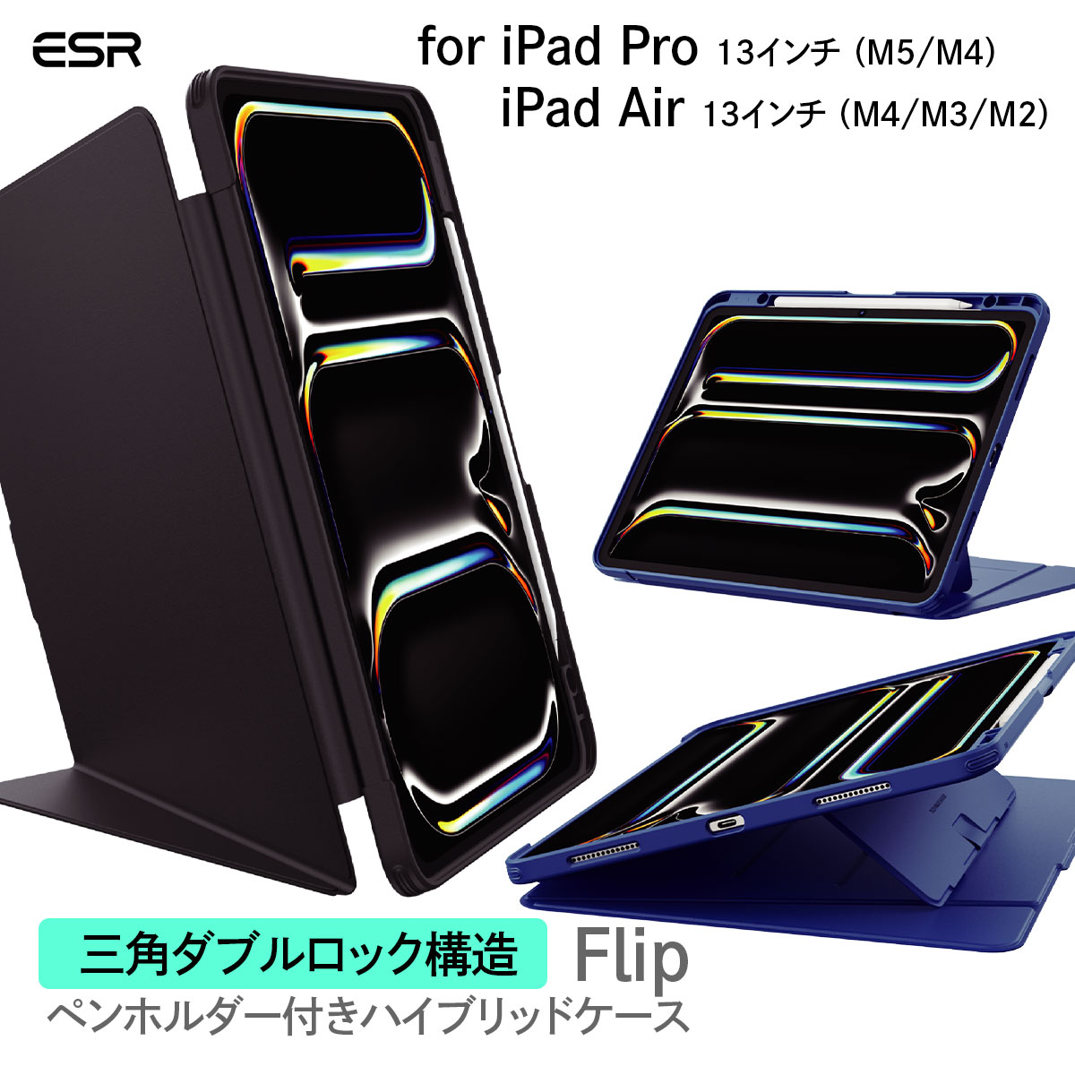 ESR Flip �y���z���_�[�t�� �n�C�u���b�h�P�[�X [ iPad Pro 13�C���` �iM5/M4�j/ iPad Air 13�C���`�iM4/M3/M2�j ] �u���b�N �y�����[ �ϏՌ� ��7���� ��8����