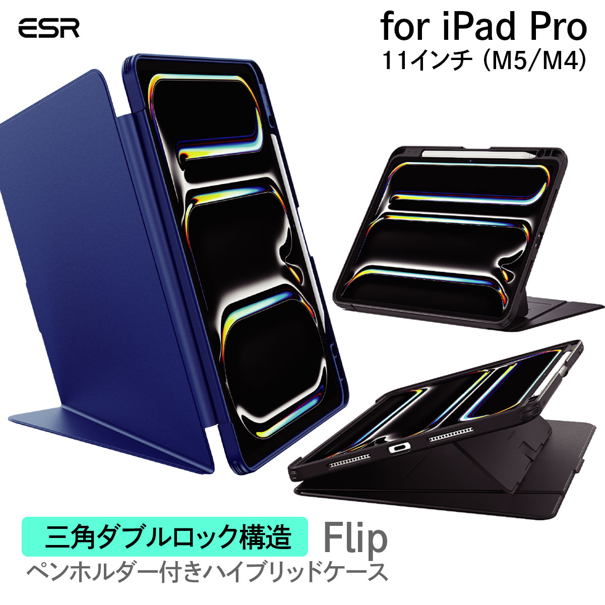 ESR Flip �y���z���_�[�t�� �n�C�u���b�h�P�[�X [ iPad Pro 11�C���` �iM5/M4�j ] �u���b�N �u���[ �y�����[ �ϏՌ� ��7���� ��8����