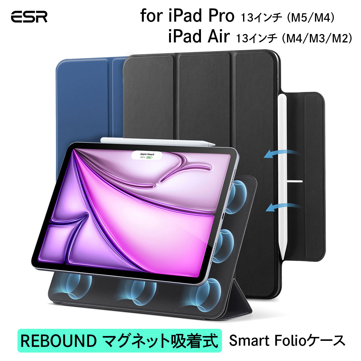ESR REBOUND �}�O�l�b�g�z���� Smart Folio�P�[�X[iPad Pro 13�C���`�iM5/M4�j/iPad Air 13�C���`�iM4/M3/M2�j/iPad Pro 12.9�C���`�i��6/5/4����]
