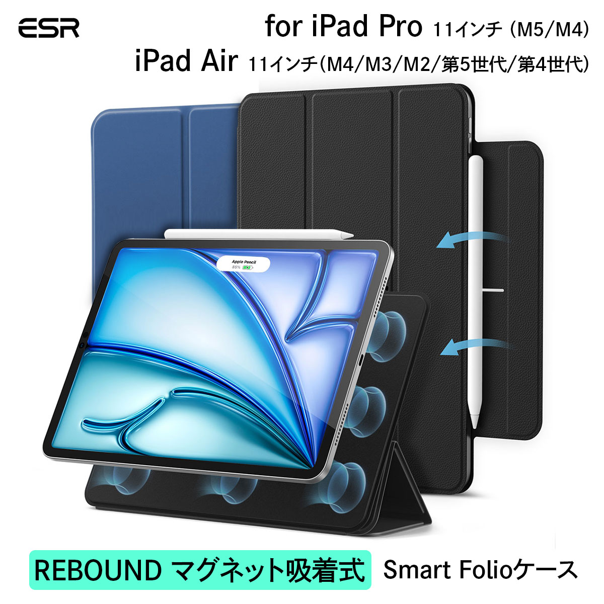 ESR REBOUND �}�O�l�b�g�z���� Smart Folio�P�[�X [ iPad Pro 11�C���` �iM5/M4�j / iPad Air 11�C���`�iM4/M3/M2/��5����/��4����j ] �u���b�N �l�C�r�[�u���[