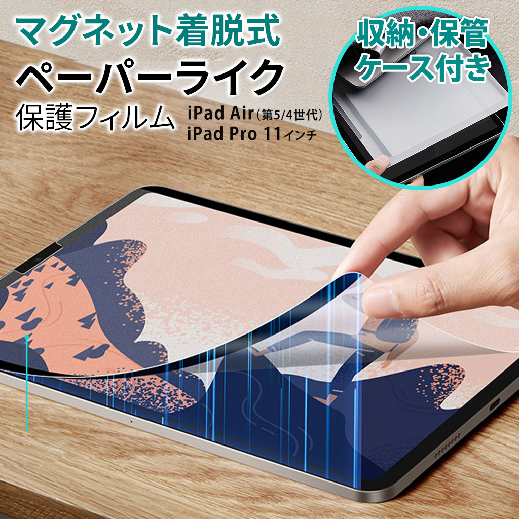 [iPad Pro 11/13�C���`�iM5/M4�j/ iPad Air 11/13�C���`�iM4/M3/M2�j/ iPad Air�i��5�E4����j�p] ESR �}�O�l�b�g���y�[�p�[�e�N�X�`���[�t�B����