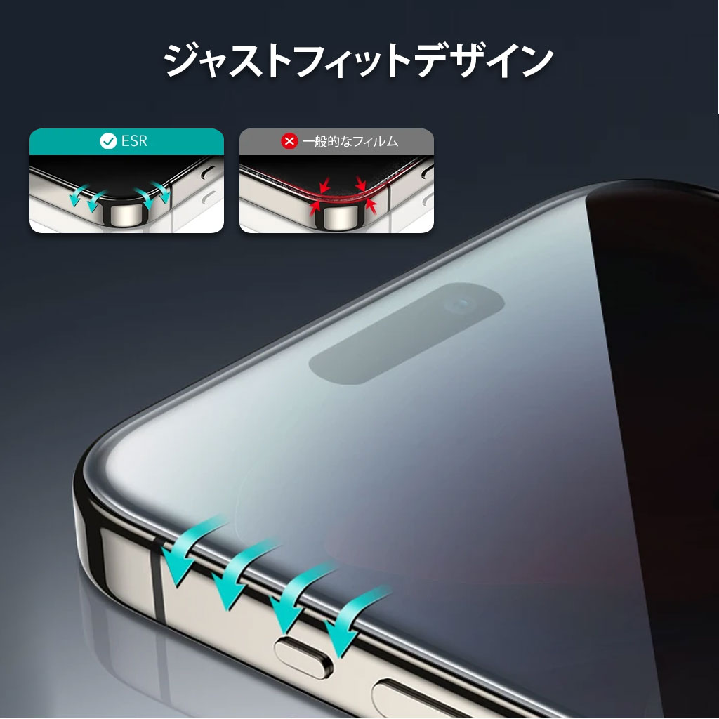 ESR iPhone 15 のぞき見防止 強化ガラスフィルム プライバシー ESR iPhone 15 のぞき見防止 強化ガラスフィルム プライバシー