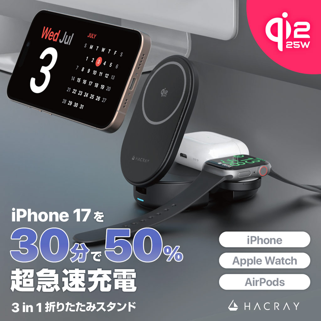 Hacray Qi2 25W認証 3in1 折りたたみワイヤレス充電スタンド : Mycase