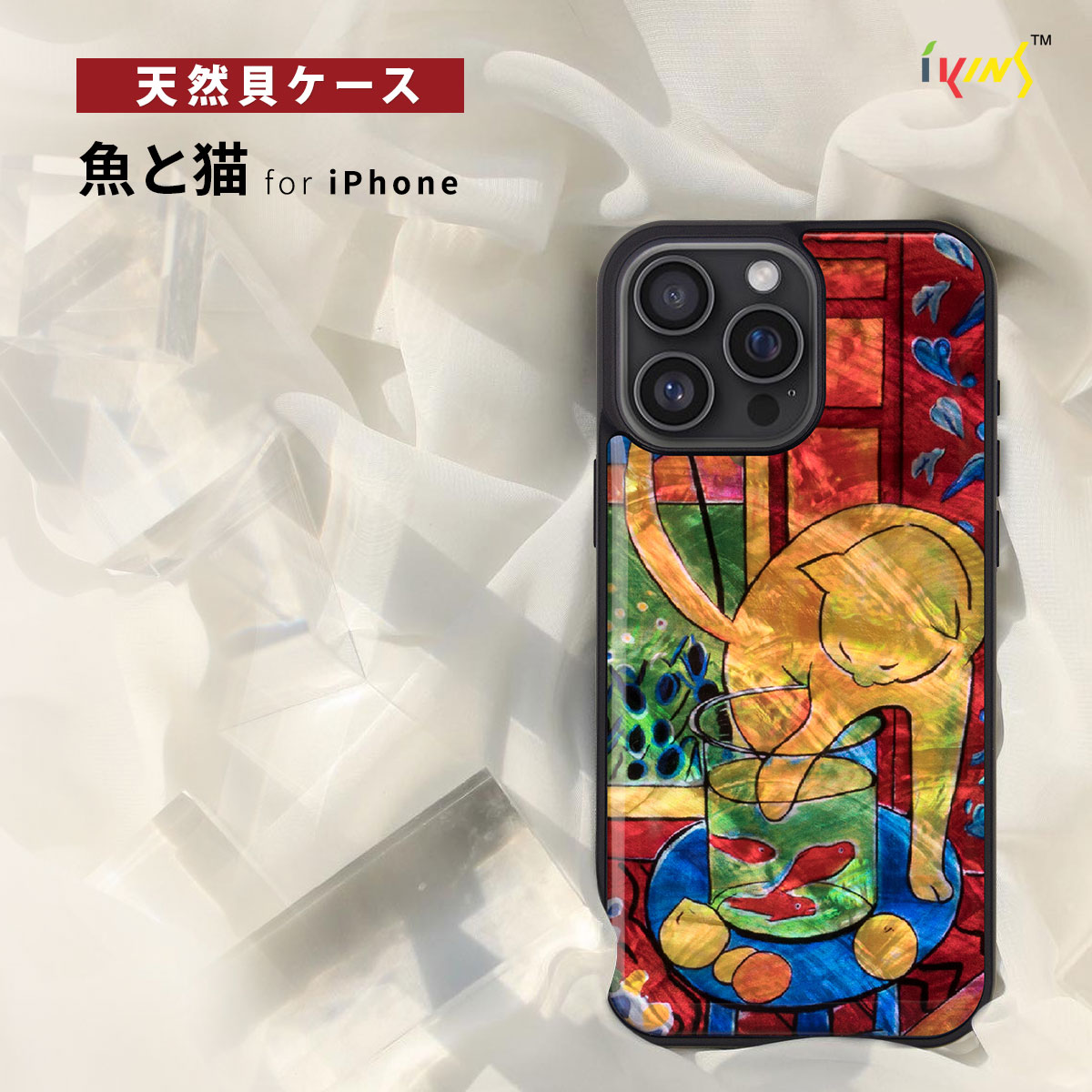 Amazon.co.jp: ikins iPhone 16 Pro 天然貝ケース 白猫と蝶