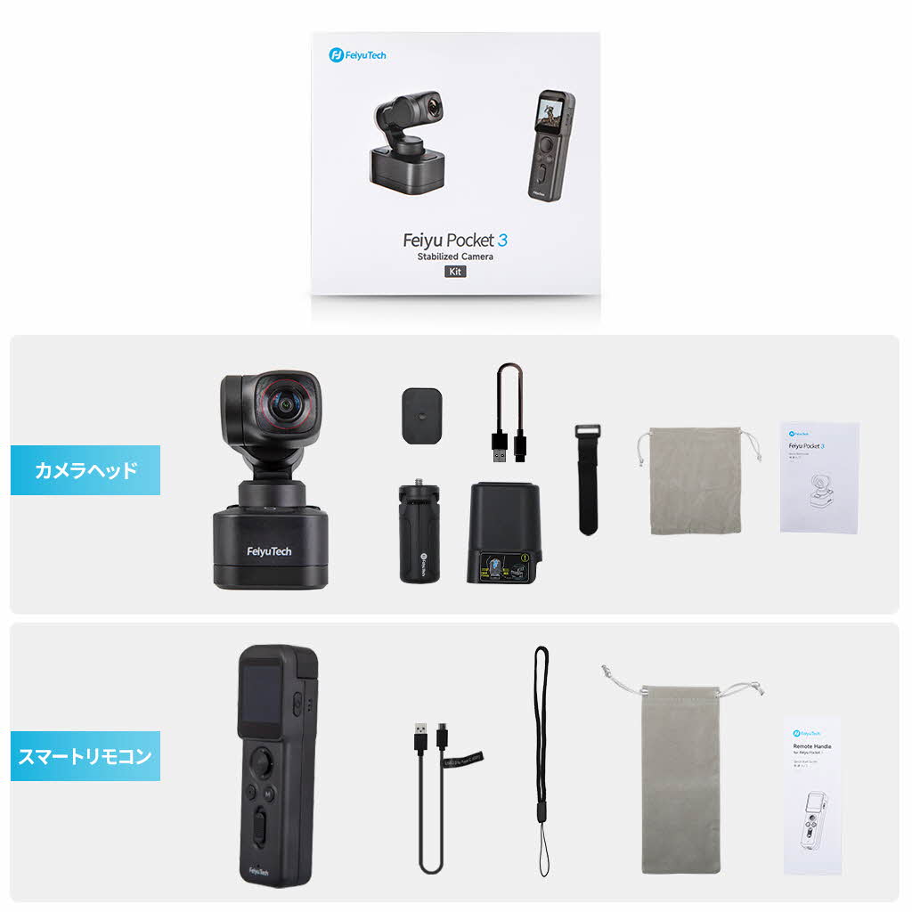 在庫有り・即発送 FeiyuTech Pocket 3 [スタンダードセット] 完全セパレート型 ジンバル アクションカメラ