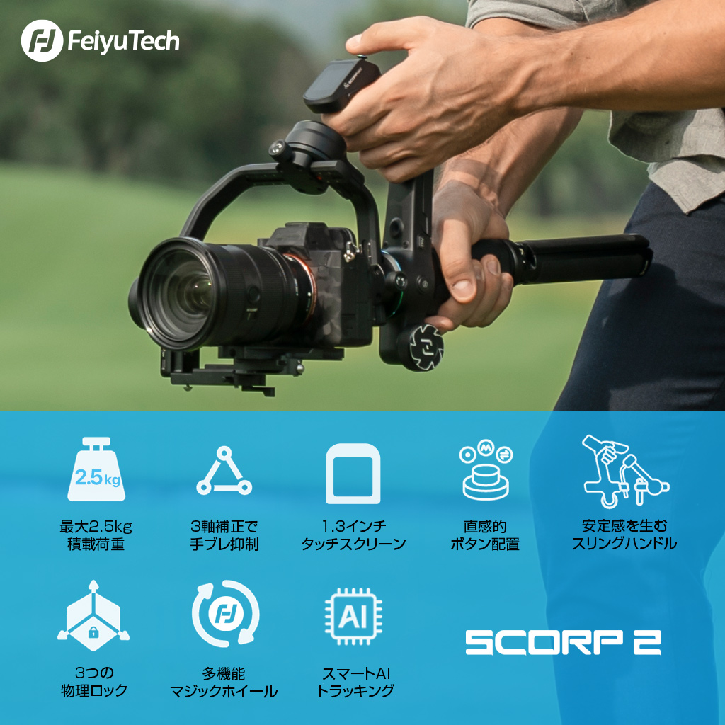 FeiyuTech SCORP 2 コンプリートパック 一眼レフ / ミラーレスカメラ