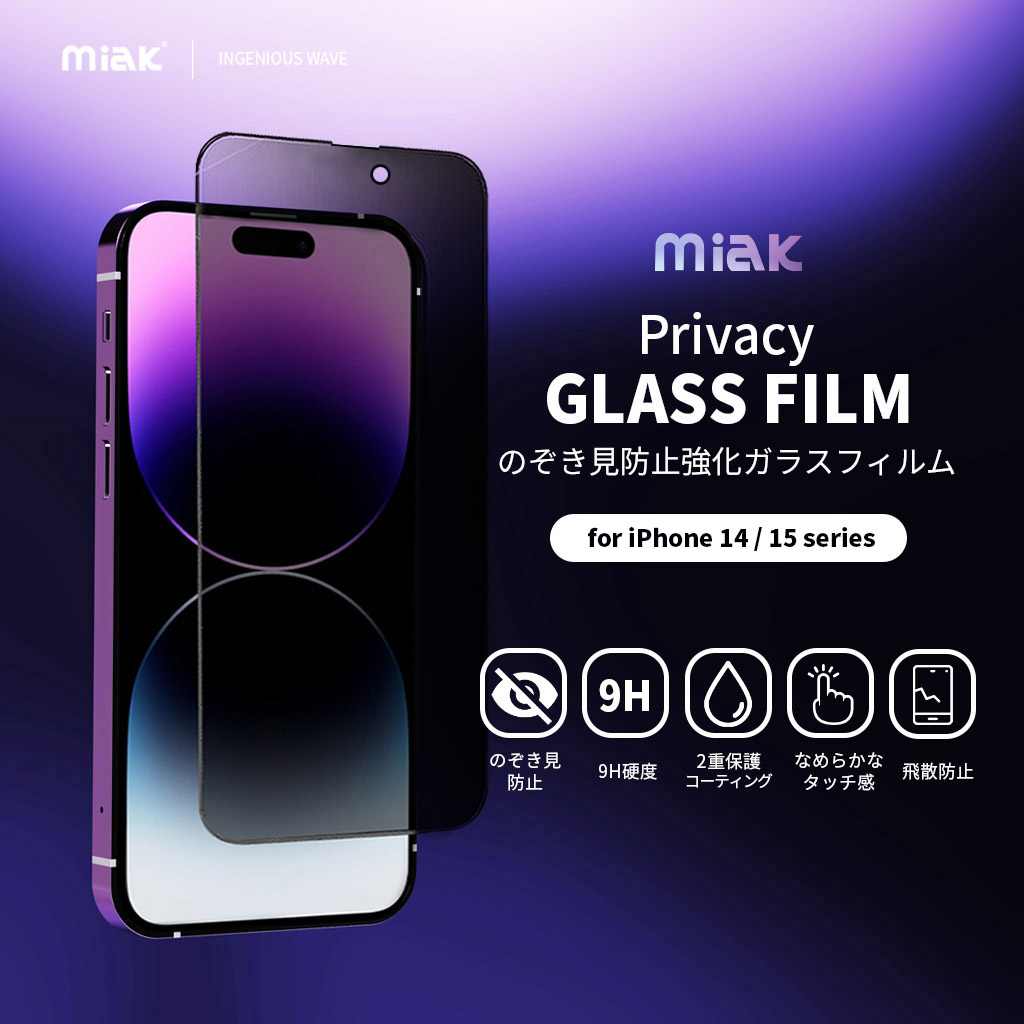 【miak公式】iPhone16 / 16 Pro 覗き見防止 ガラスフィルム 2枚入り 硬度9H のぞき見防止フィルム  アイフォン16 15 14 シリーズ プライバシー 保護シート |  | 01