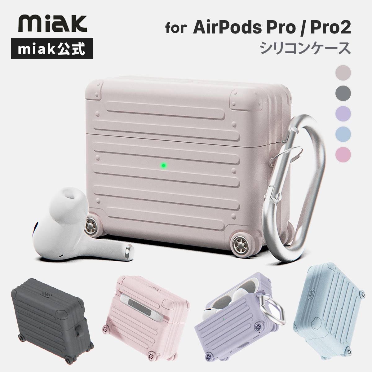 AirPods Pro (第2世代/第1世代）シリコン製キャリーケース [ 耐衝撃性 カラビナ付き スピーカーホール シリコンケース ワイヤレス充電  ]【正規品】＜予約＞