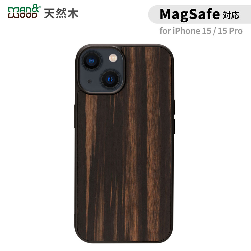 iPhone15pro用 アイフォン15 iPhone 15 / 15 Pro Man&Wood MagSafe対応 天然木ケースEbony 防塵 着脱しやすい ストラップホール付き 木目 | 